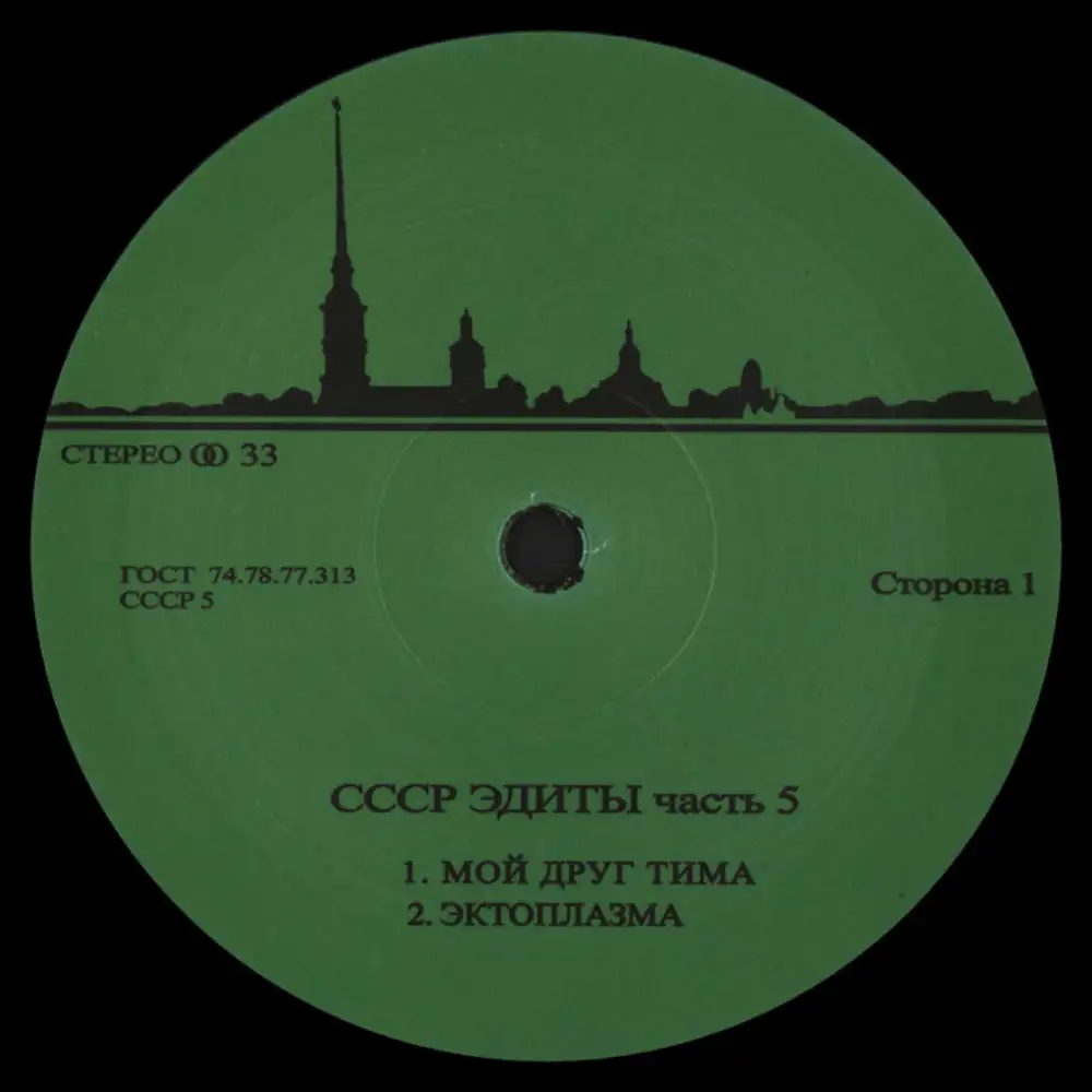 unknown - cccp edits 7 <br><small>[CCCP EDITS]</small> Vinili - Vendita  online Attrezzatura per Deejay Mixer Cuffie Microfoni Consolle per DJ