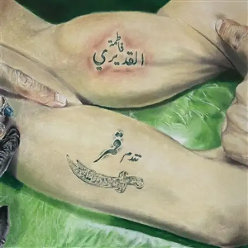 fatima-al-qadiri-gumar-ep